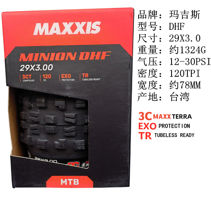 DHF 29X3.0 ~3C EXO TR ブラック 1本