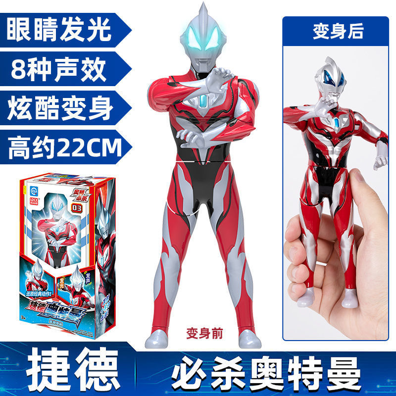 ウルトラ必殺-捷徳ウルトラマン【発声発光】