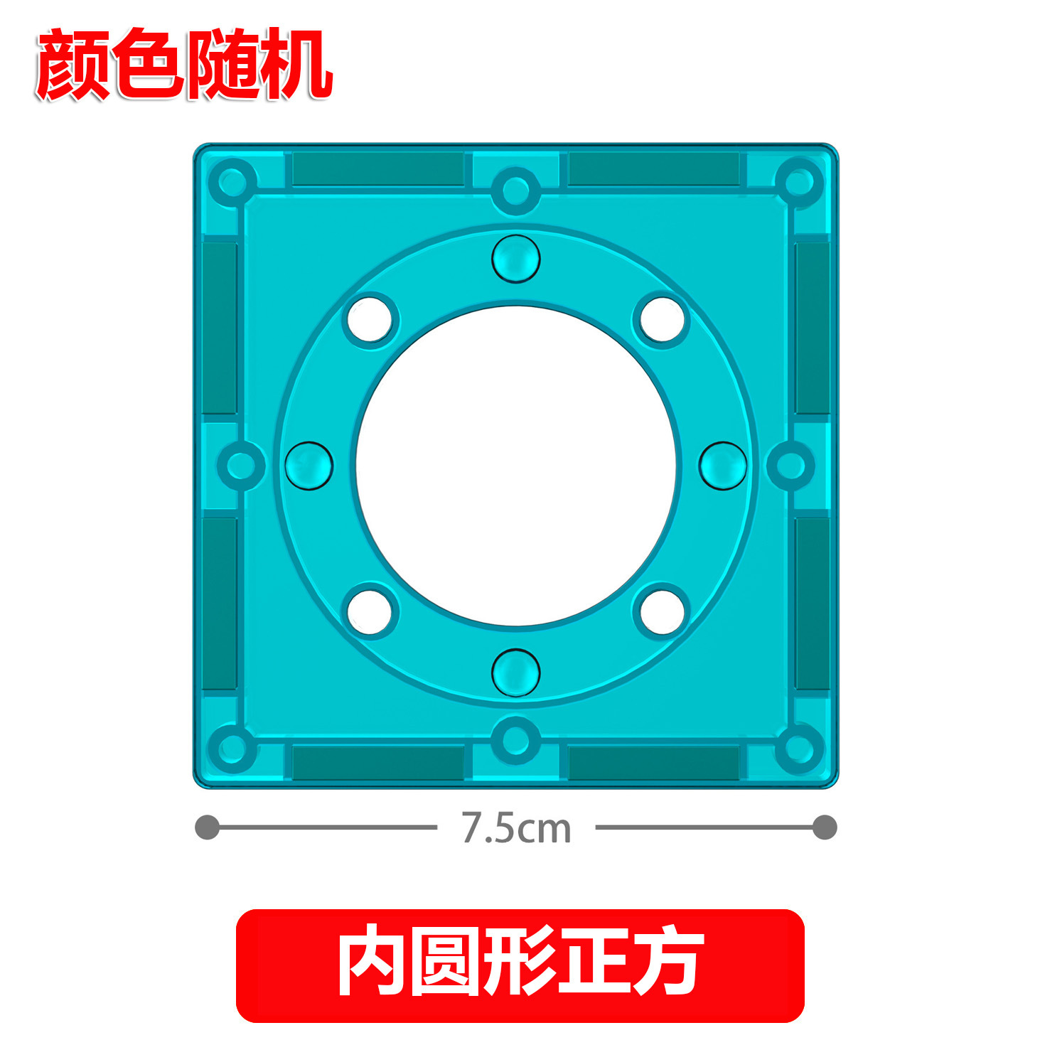 内側円形正方形 (接続パイプ)