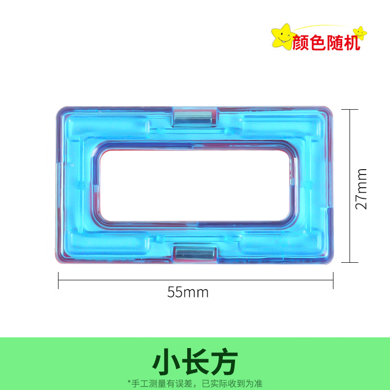 中号磁力片-小長方形