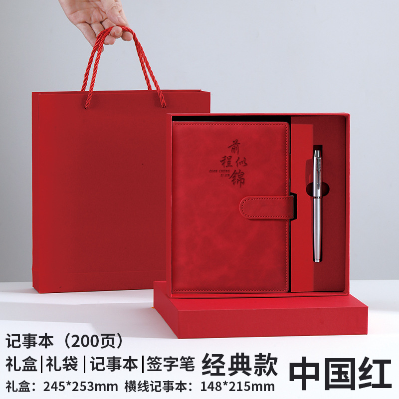 200ページの中国の赤いギフトボックス
