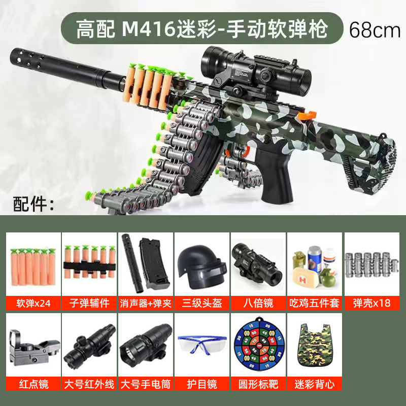 M416マニュアル66cm【迷彩】トップス