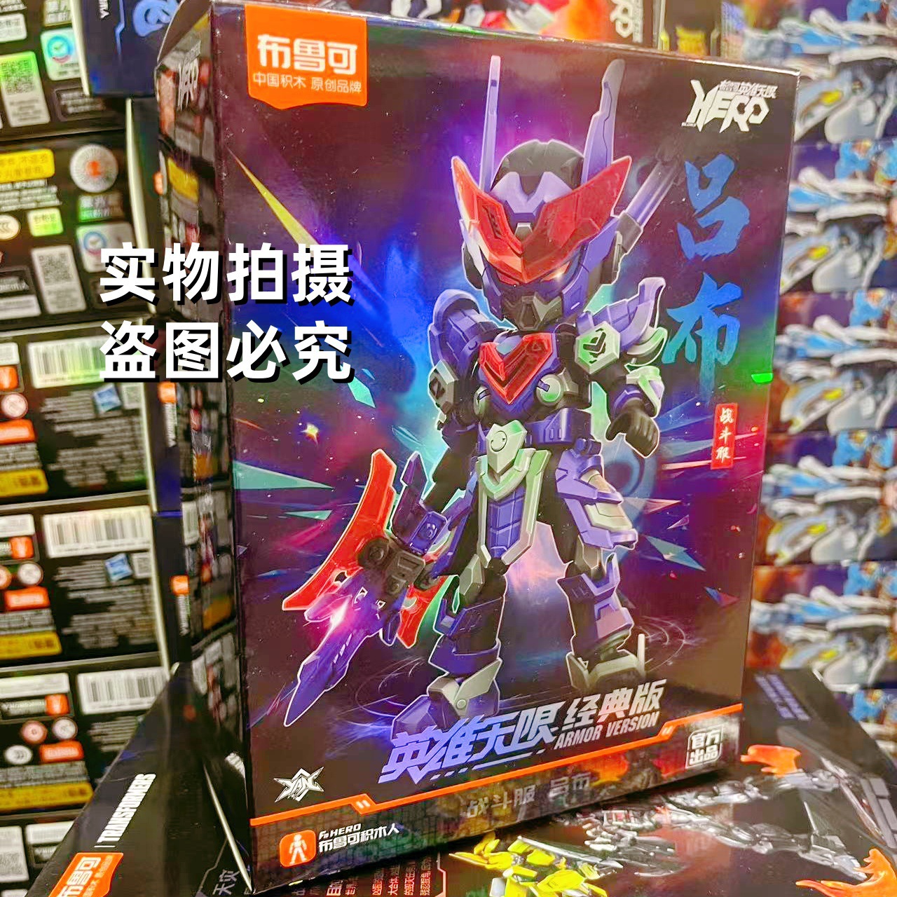 無限の英雄-バトルスーツ呂布