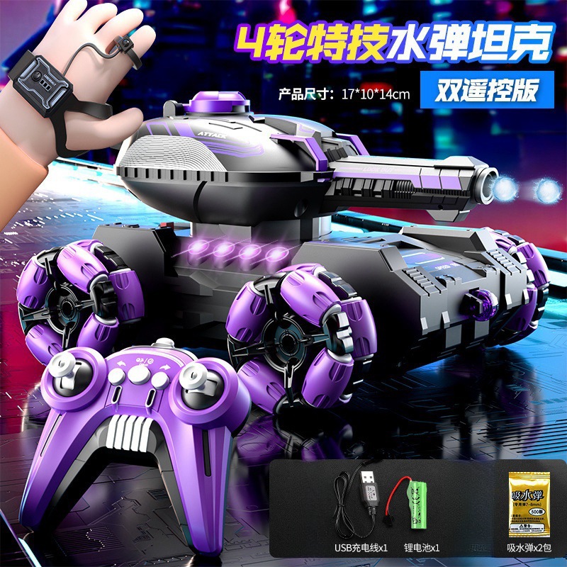 黒と紫【ハンドル+ジェスチャーセンシング】四輪水爆タンク車