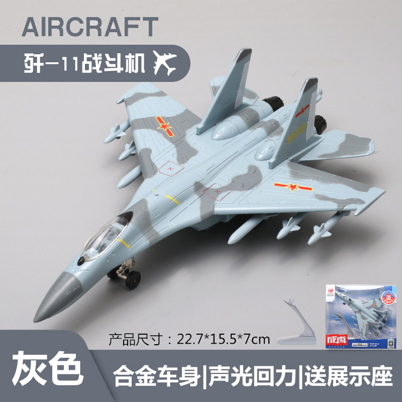 殲11迷彩グレー (カラーパー)
