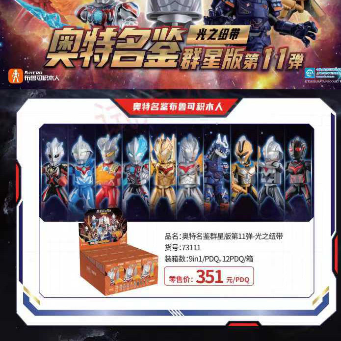 ウルトラマンスターズ 11弾 39元（1箱9個入り）