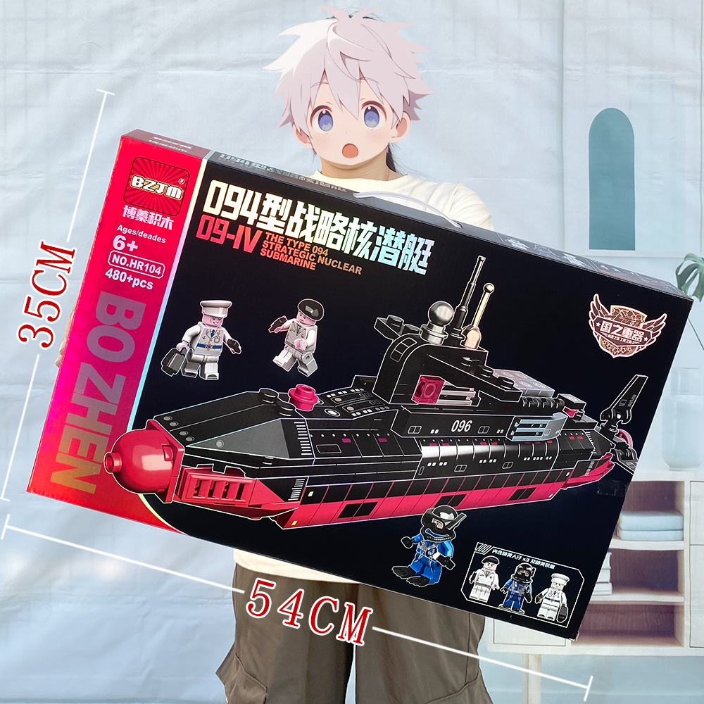 104A 原子潜水艦【480+PCS】