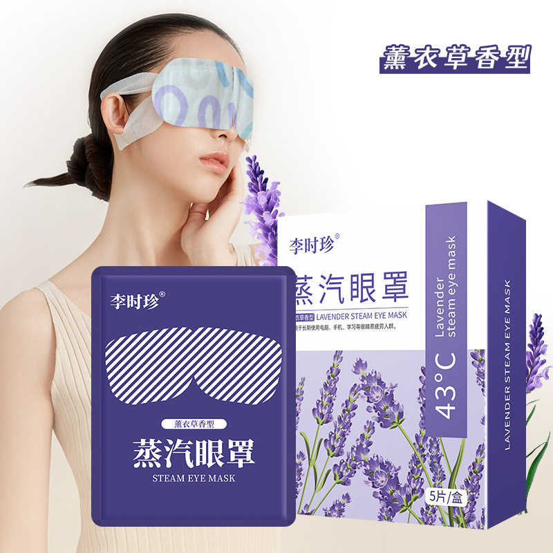 ラベンダーの香りのスチームアイマスク