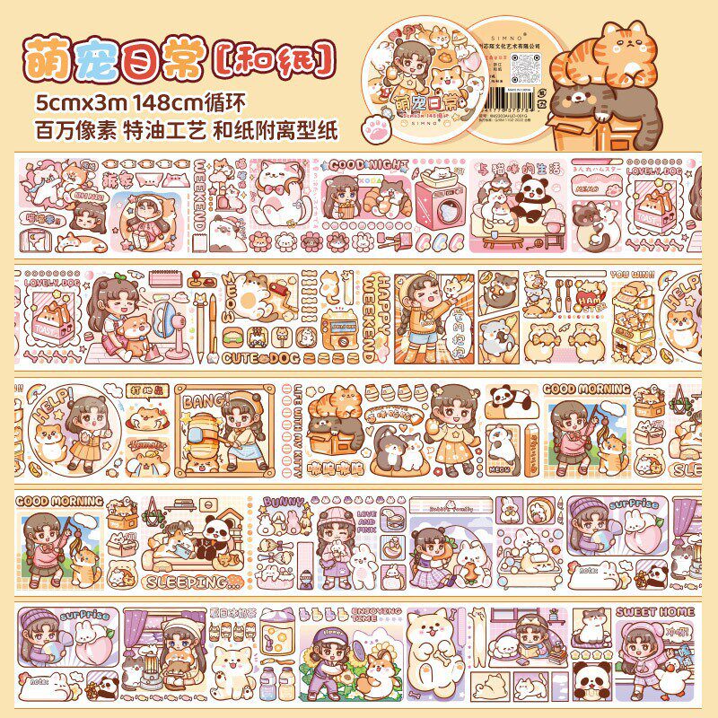 ペットの日常（和紙）