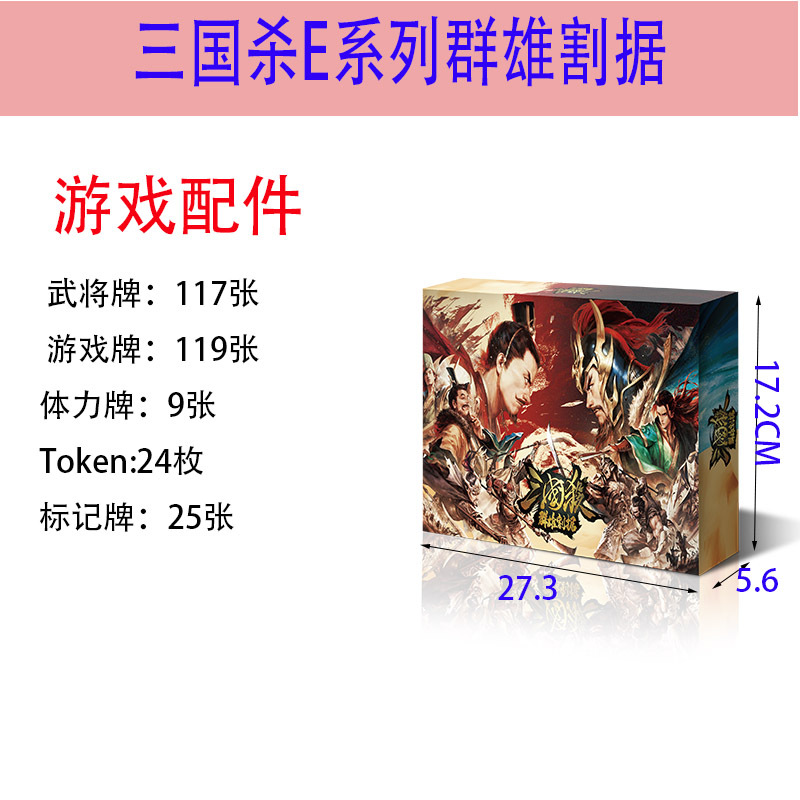 三国殺eシリーズ群雄割拠e0045