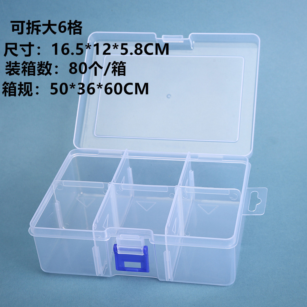 取り外し可能な6つのコンパートメント16.5*12*5.8CM