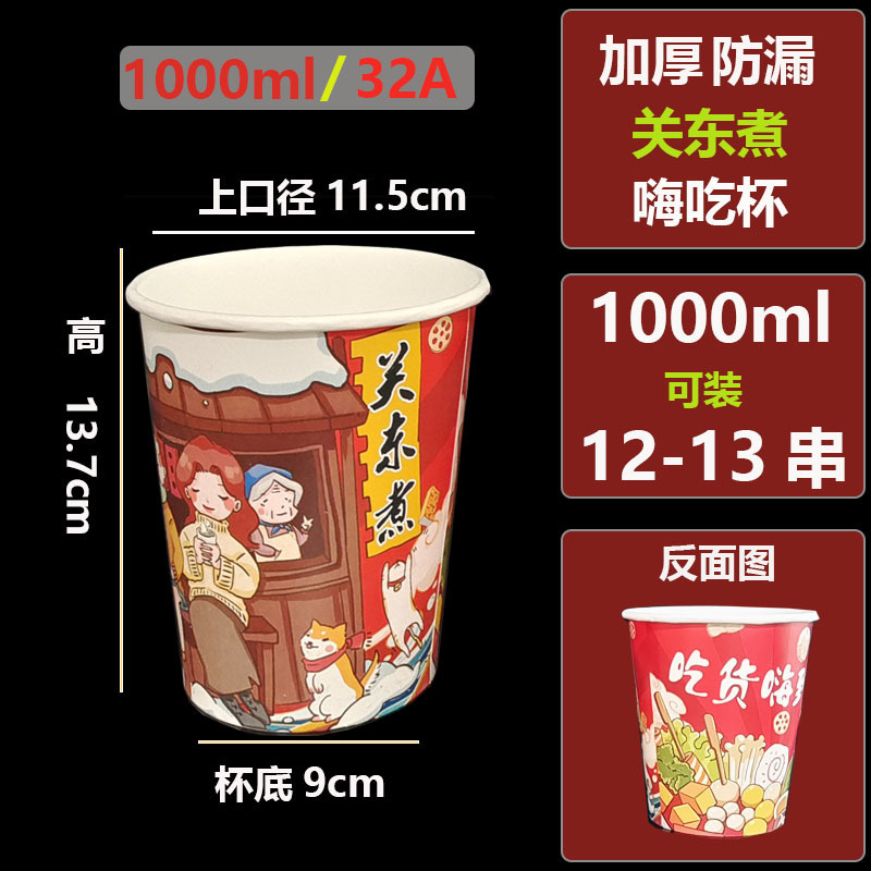 1000ml おでん漏れ防止紙コップ - 赤ハイカップ 500 個