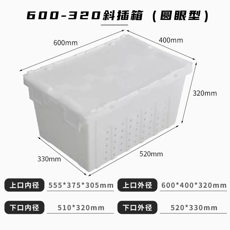 【丸目タイプ】600-320 傾斜インサートボックス ホワイト カバー付