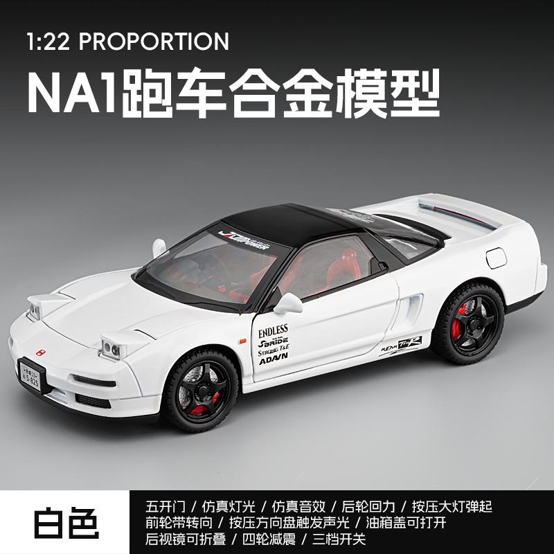 1:22 ホンダ NSX [ホワイト] プレスジャンプライト