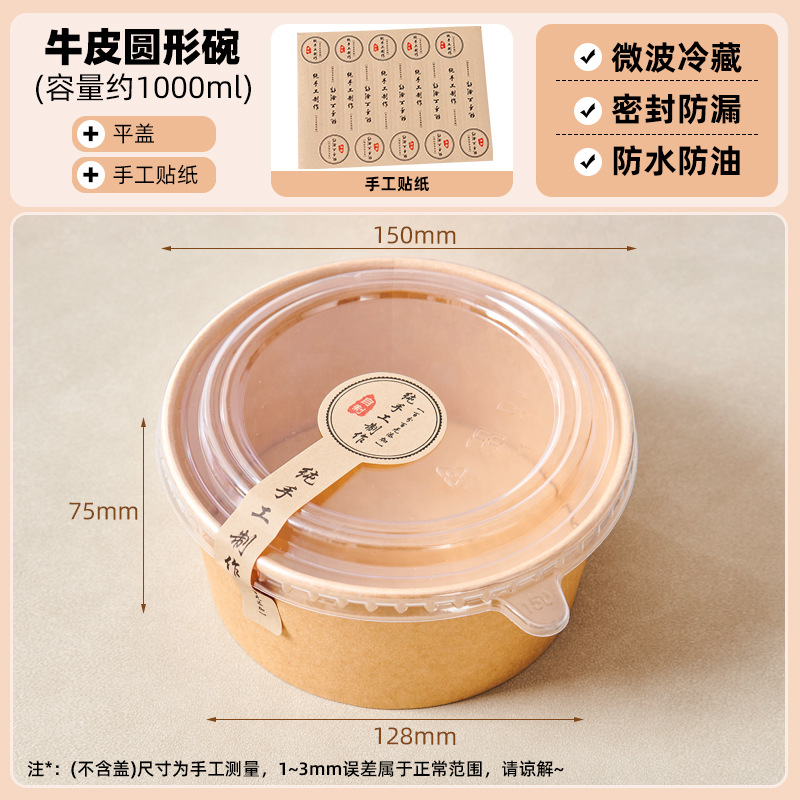 【丸ボウル】1000ml＋蓋（10セット）シール無料