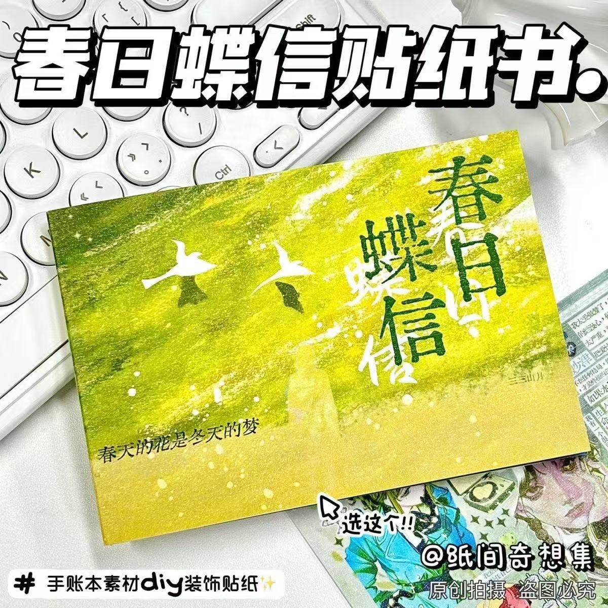 春のディスクレターステッカーブック【1冊】