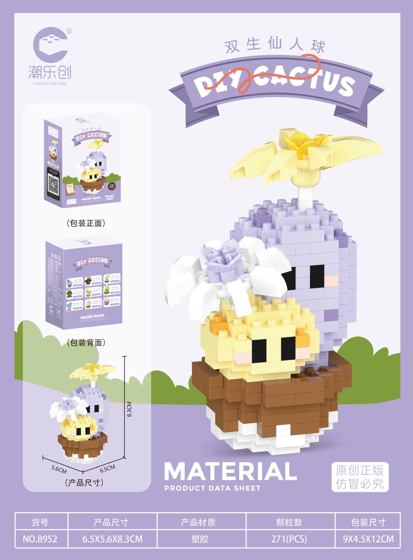 8952-ツインサボテン 242カプセル【カラーボックス包装】