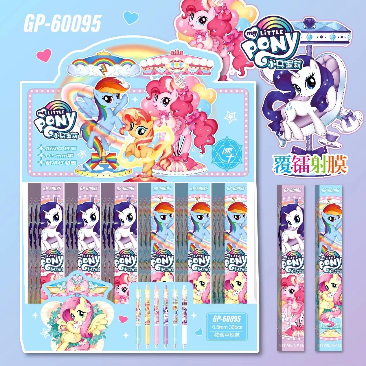 60095 マイリトルポニー（単品価格）