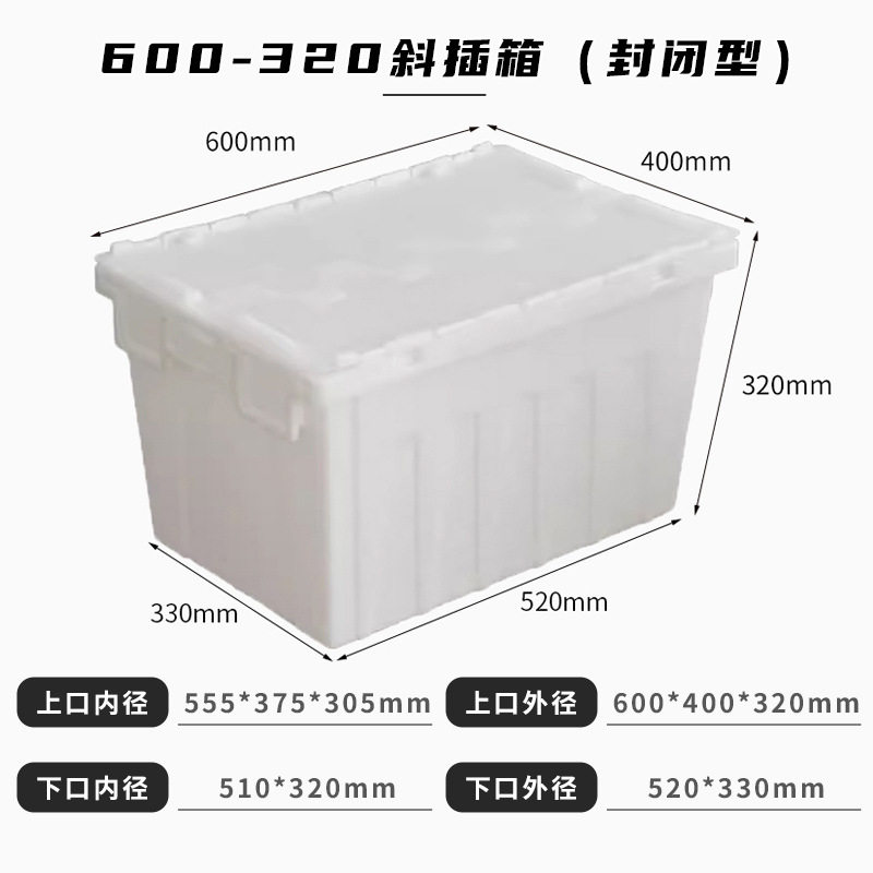 【密閉型】600-320 傾斜プラグボックス ホワイト カバー付