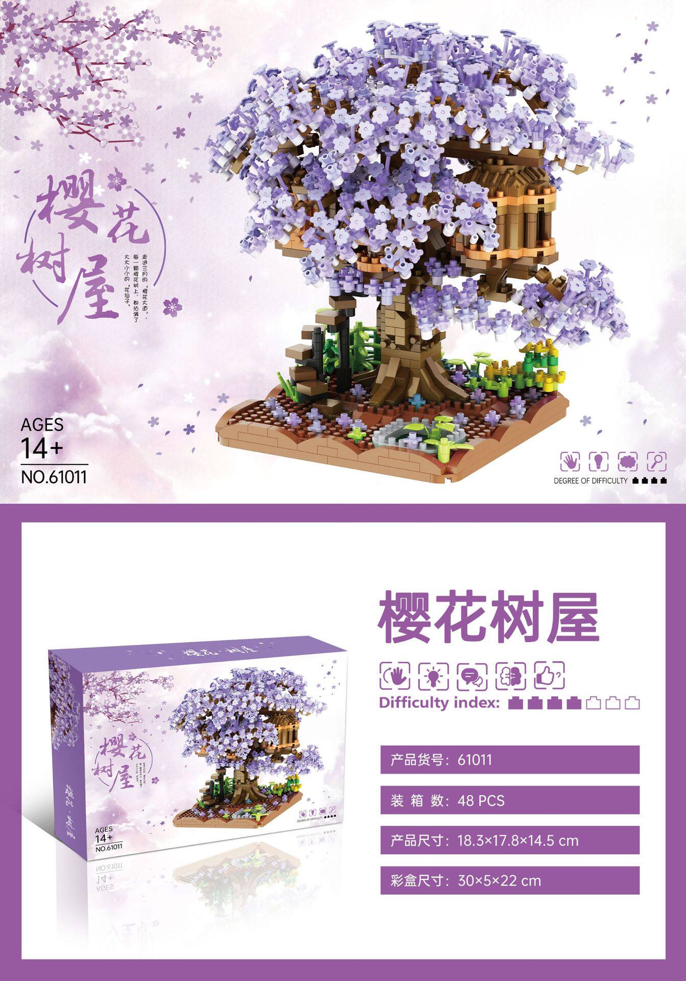 紫桜の木2031pcs【カラーボックス】