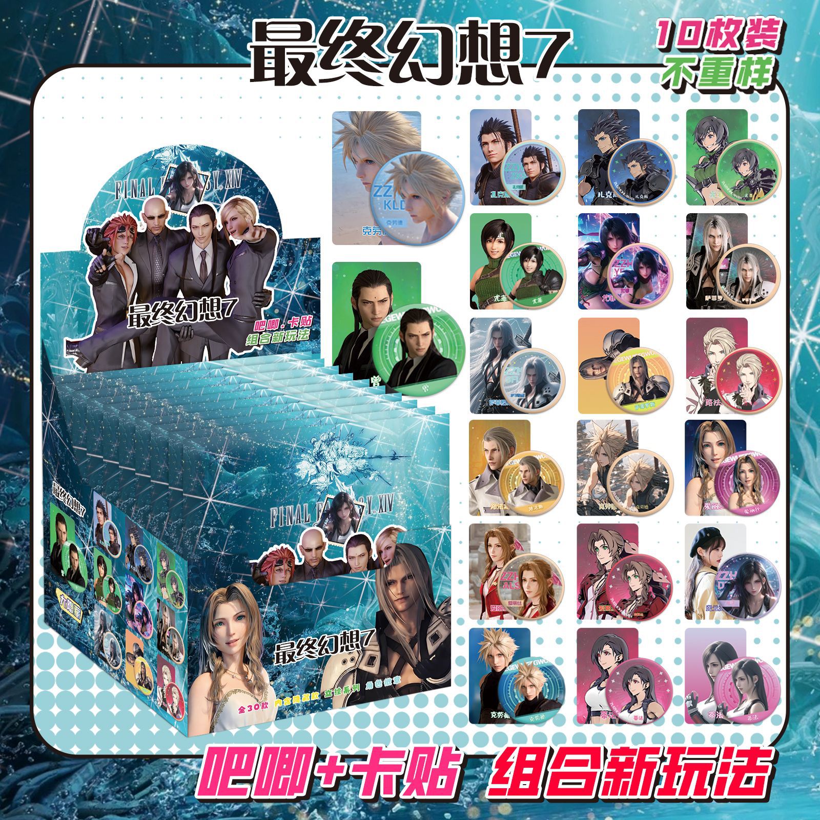 ファイナルファンタジーにはカードステッカーが10枚含まれています