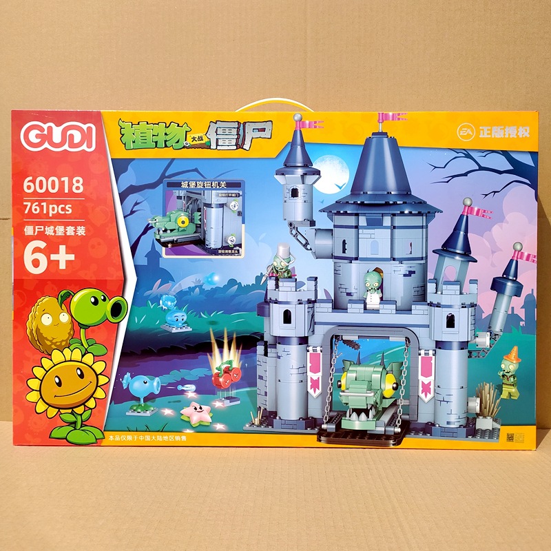 グッディ60018ゾンビ城