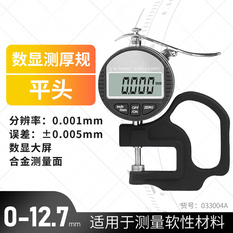 033004A デジタル表示ダイヤルインジケーター平頭 0-12.7