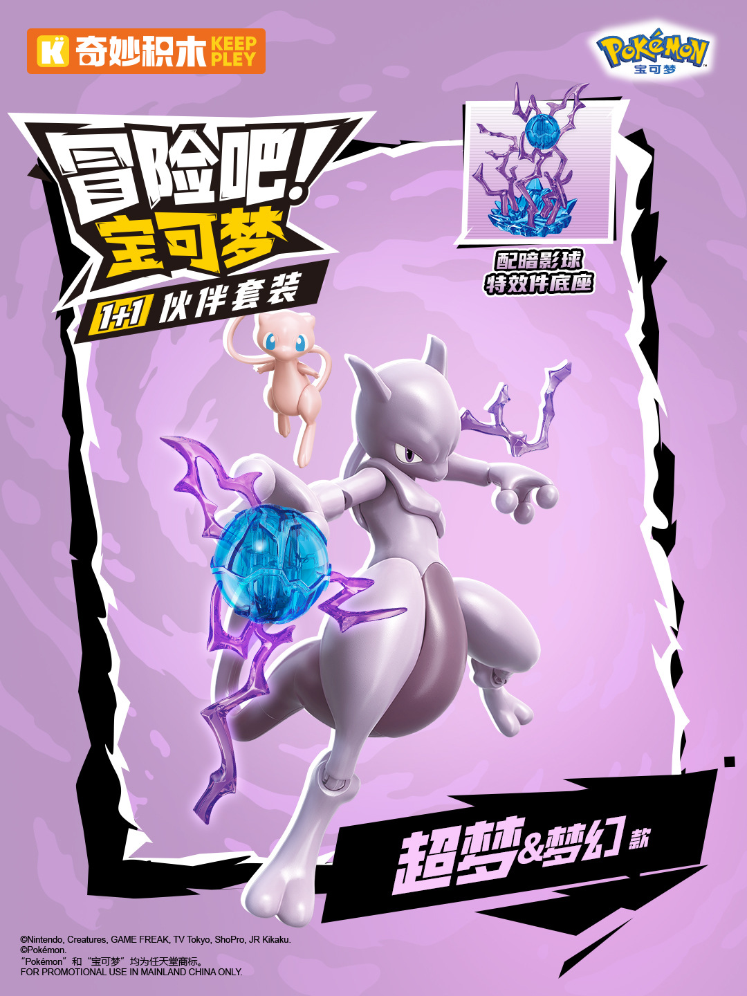 【1+1】 ファンタジー＆ミュウツー K20249