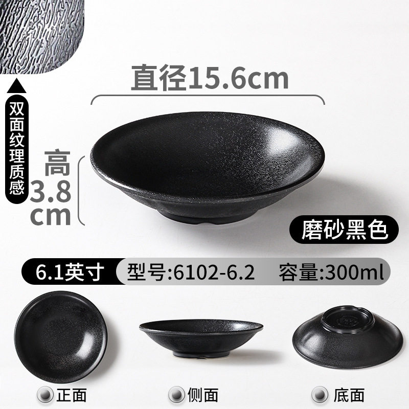 6102-6.2 マットブラック - 小ボウル 6.1inch 個