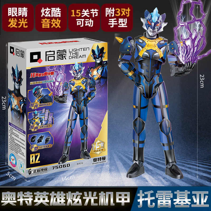 【ウルトラマントレキア】可動関節の発光・音