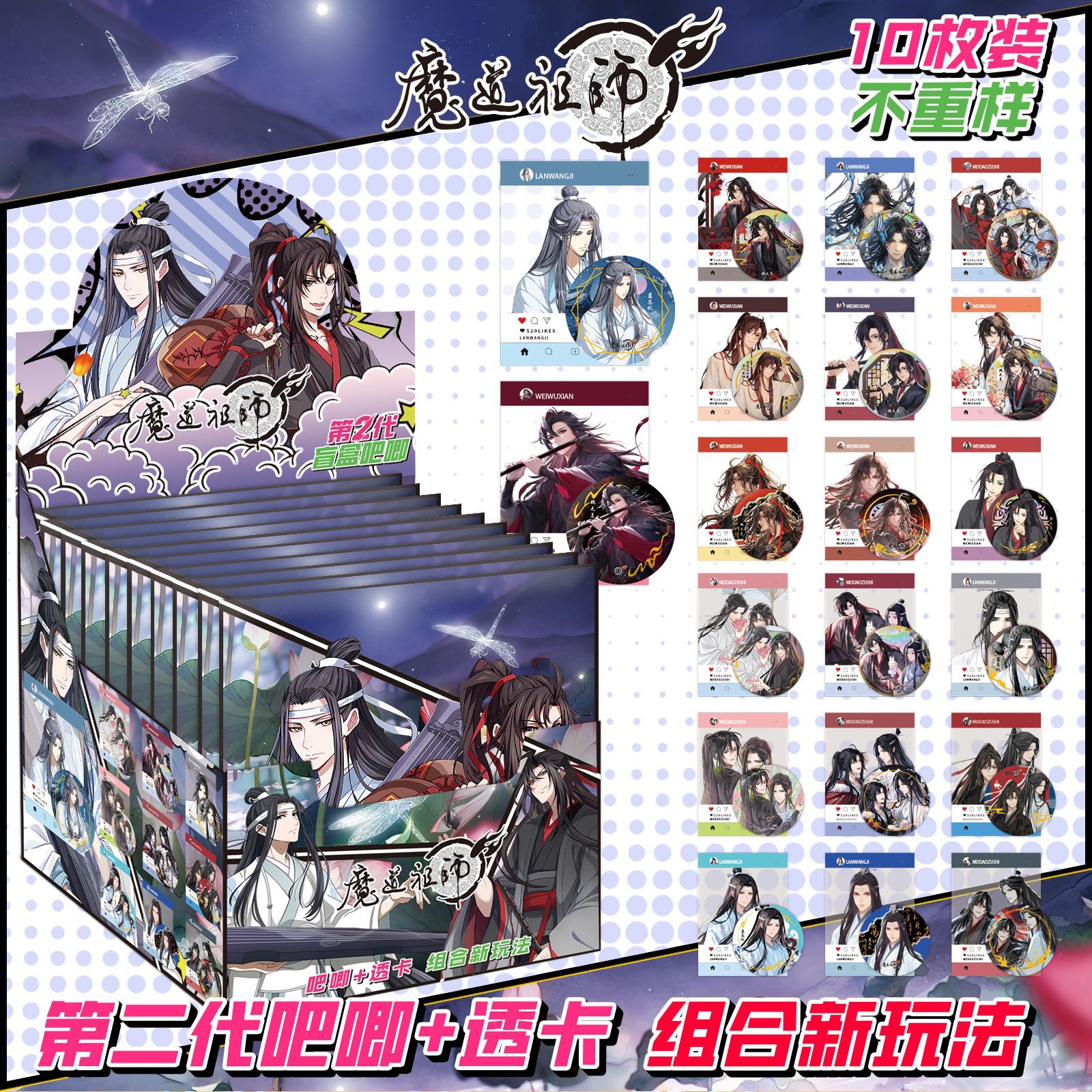 第二世代魔道には10枚のパスカードが含まれています