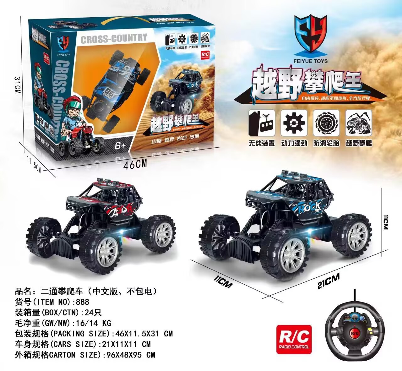 2ウェイ大型箱入りオフロードリモコンカー888