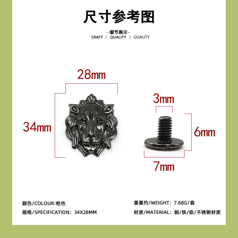 銃色獅子頭34*28mm + 6mm一字ねじ/セット
