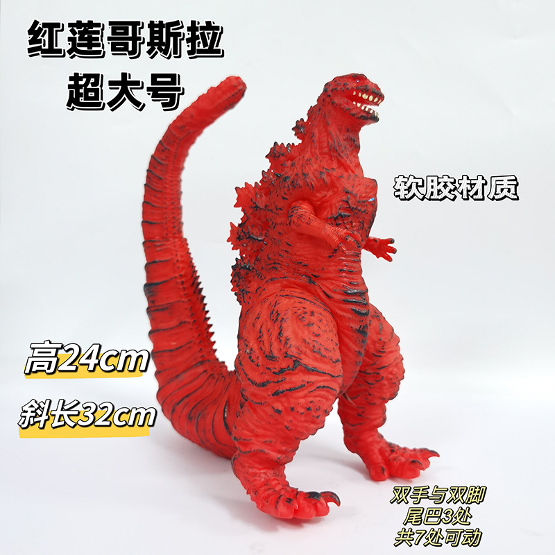 41 超大レッドロータスゴジラ 全身レッド