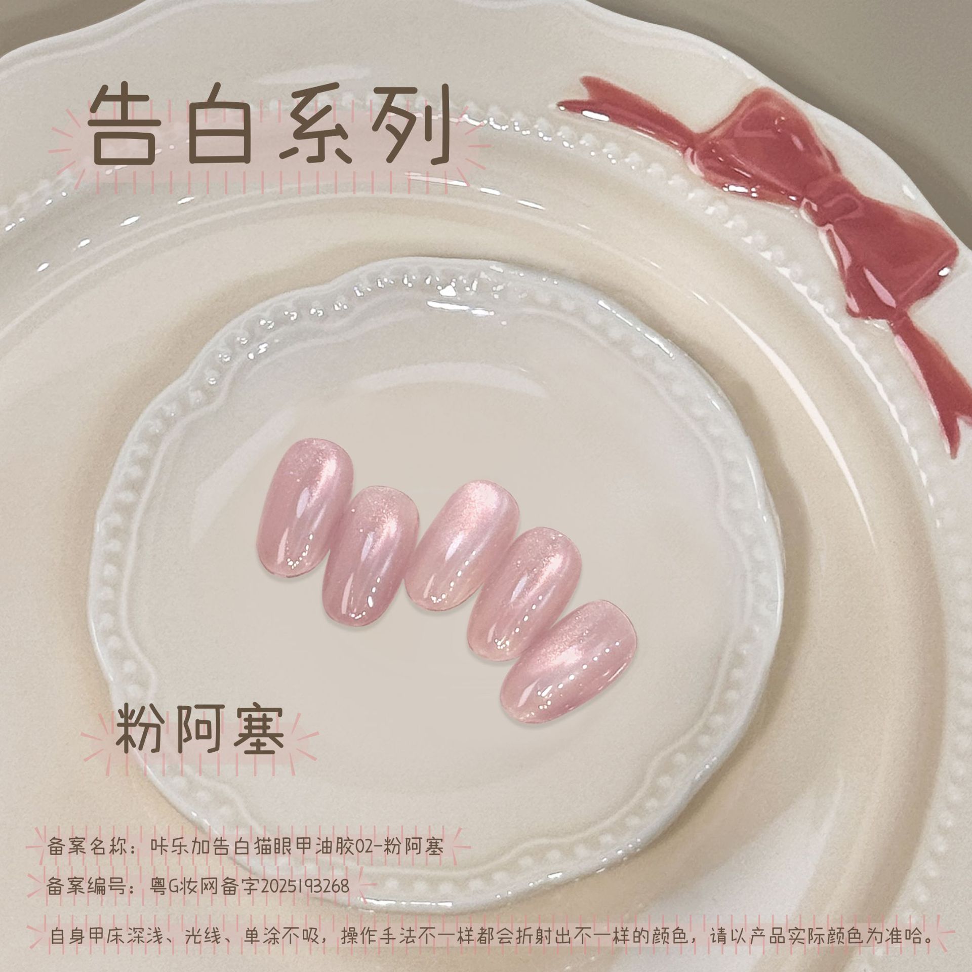 ピンクアサ（緑の小瓶）