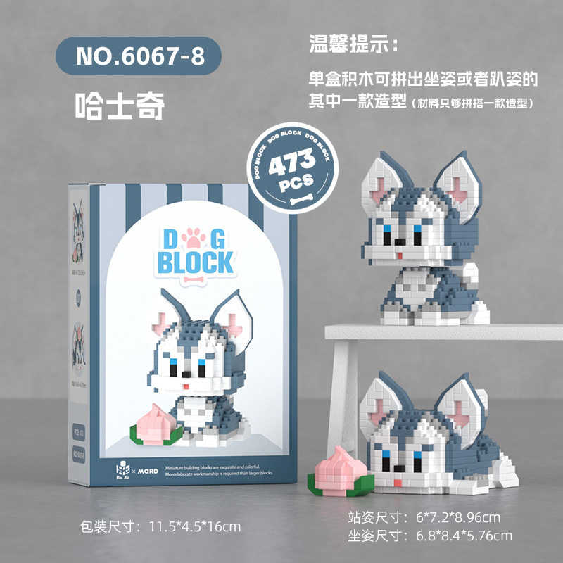 6067-8ハスキー (積み木マット含む)