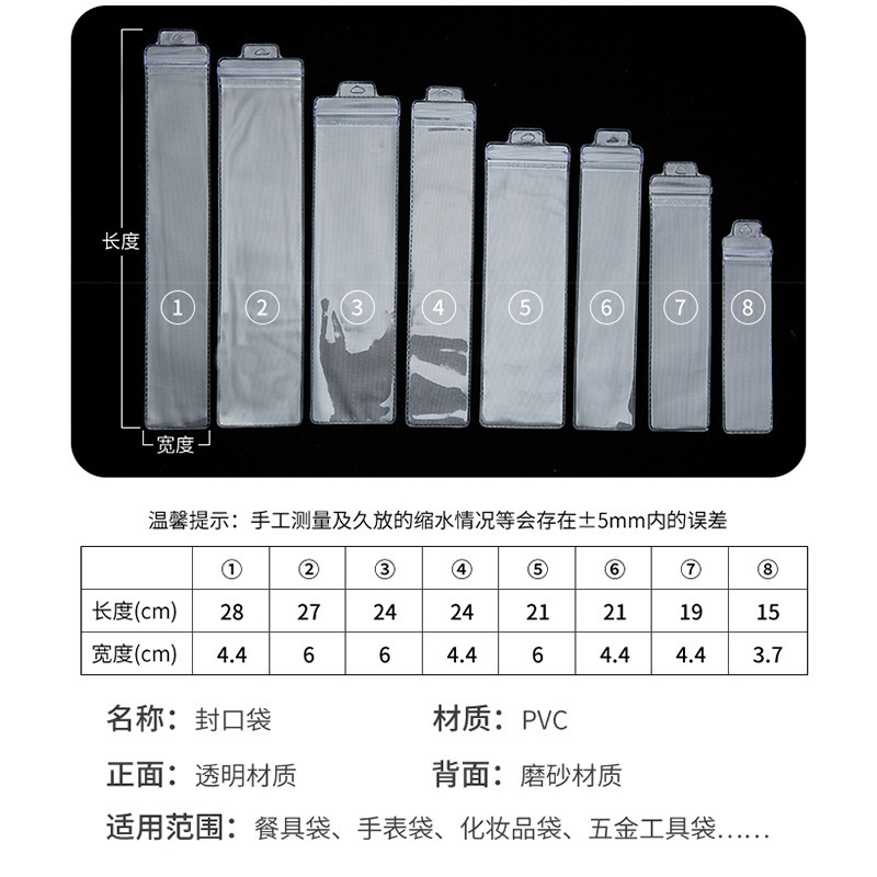 PVC密封袋*3.7*15cm