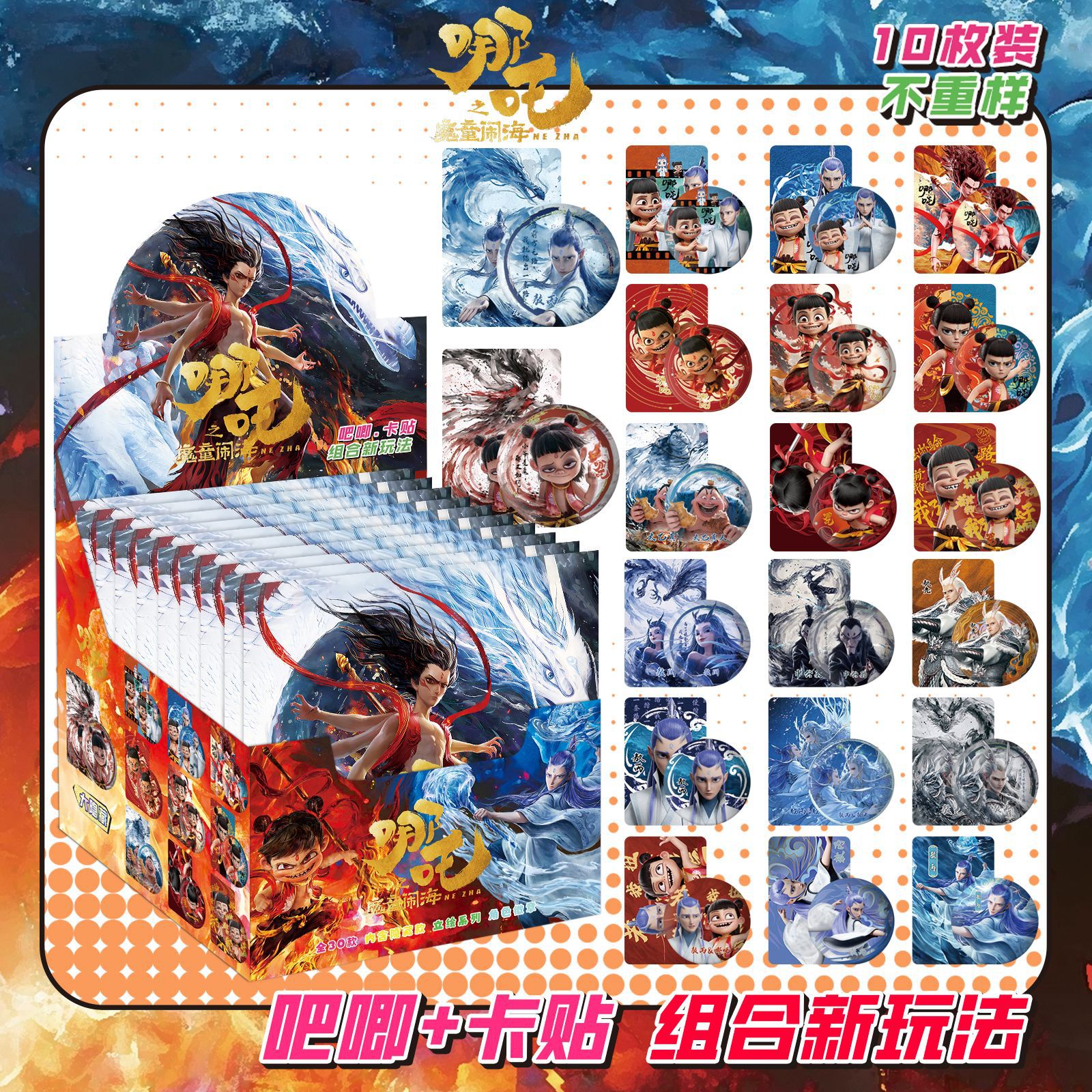 Nezha にはカードステッカー 10 枚が含まれています