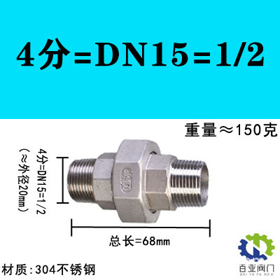 【304】4点 = dn15 = 1/2