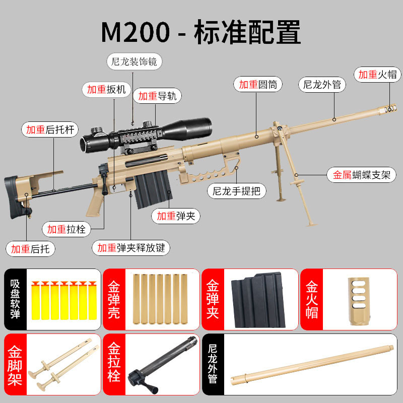 M200ソフト弾投げ殻