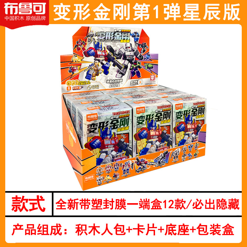 トランスフォーマー スターエディション 1 (小箱で小売価格 9.9 元)