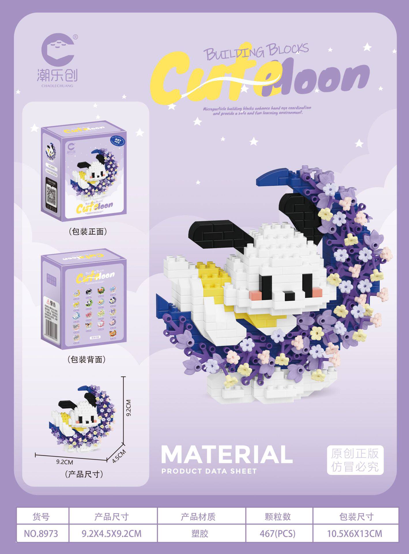 8973-チャチャドッグ [467粒] カラーボックス包装