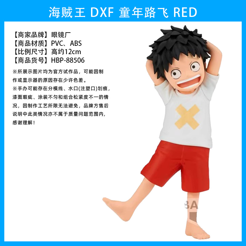 子供の頃ルフィRED