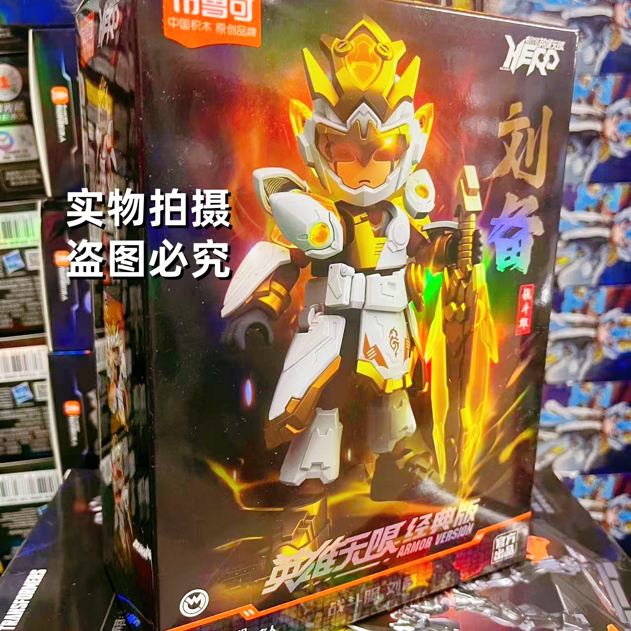 無限のヒーロー-バトルスーツ 劉備