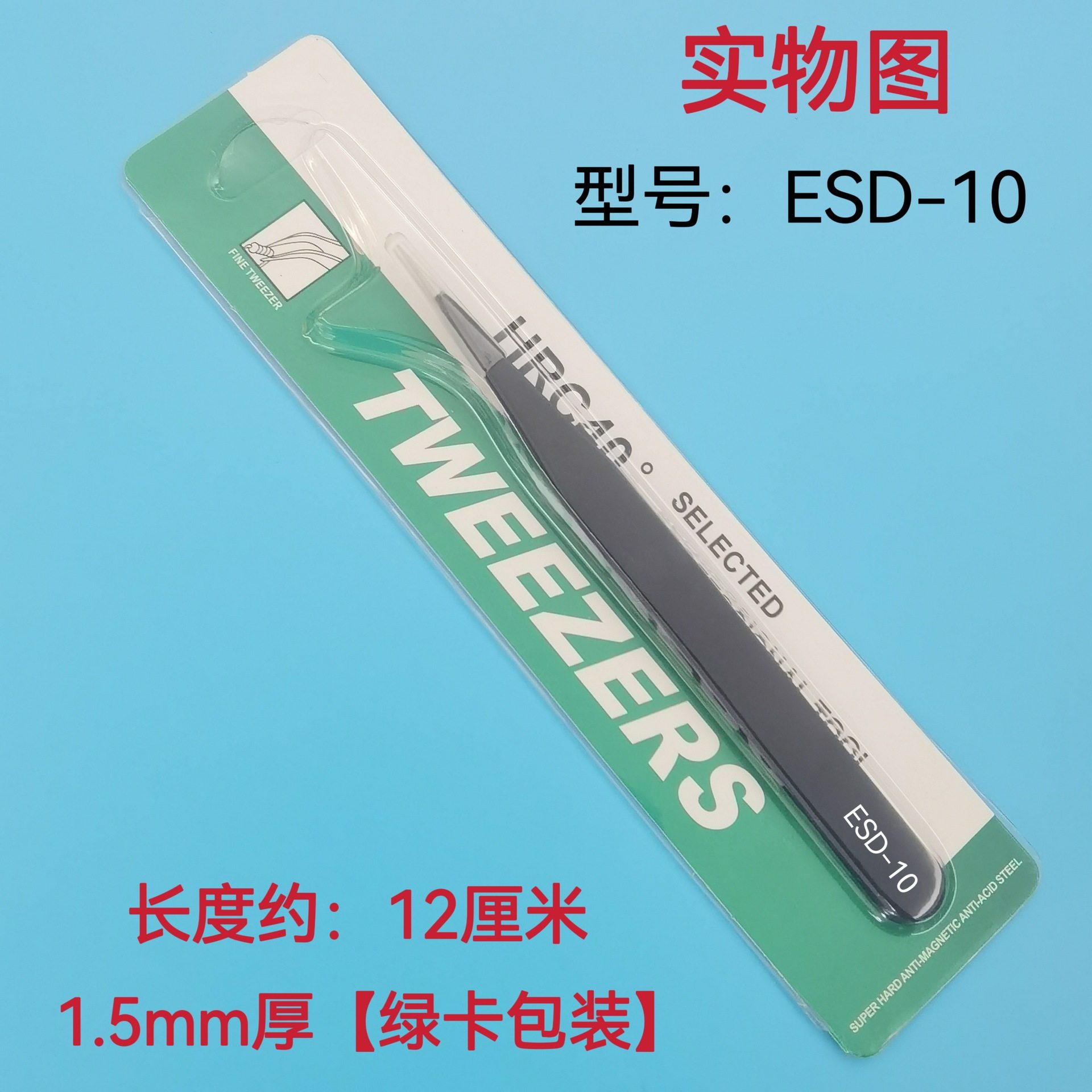 ESD-10【グリーンカードパッケージ】1.5厚