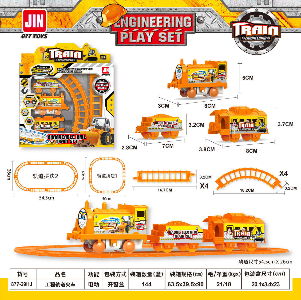 29HJエンジニアリング車両