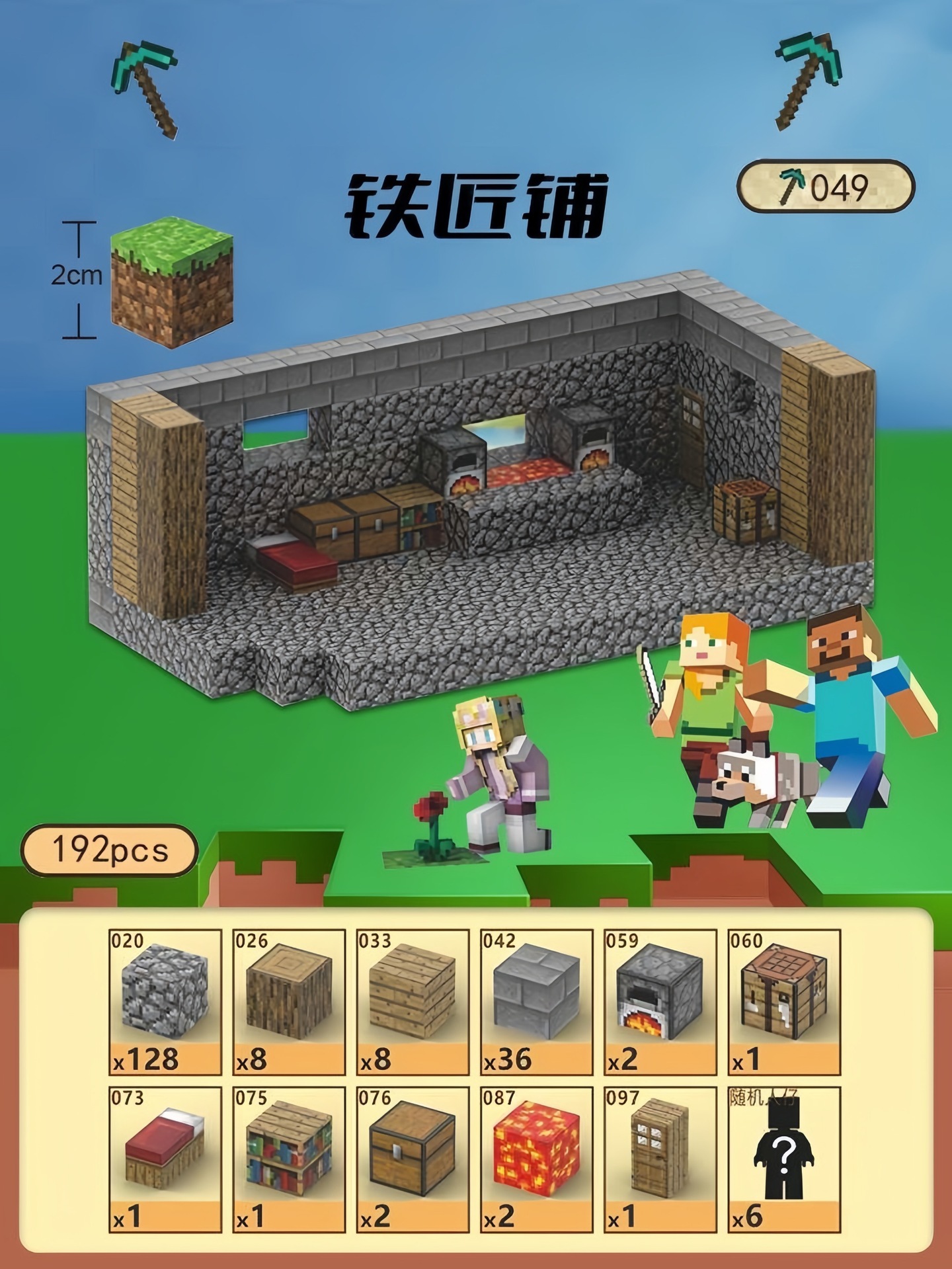 [国境を越えた品質] 鍬冶屋 - 192 パーティクル + 6 ミニフィギュア + 説明書