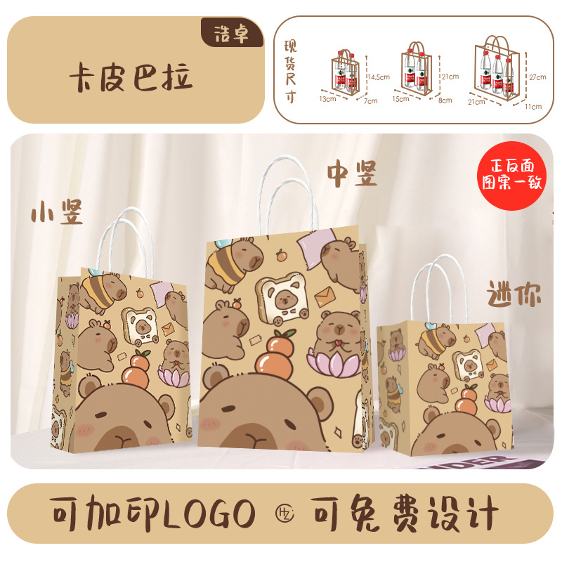 カピバラ;海底撈（ハイディーラオ）同型 13*7*14.5