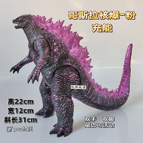 25 核爆発ゴジラ チャージパウダー