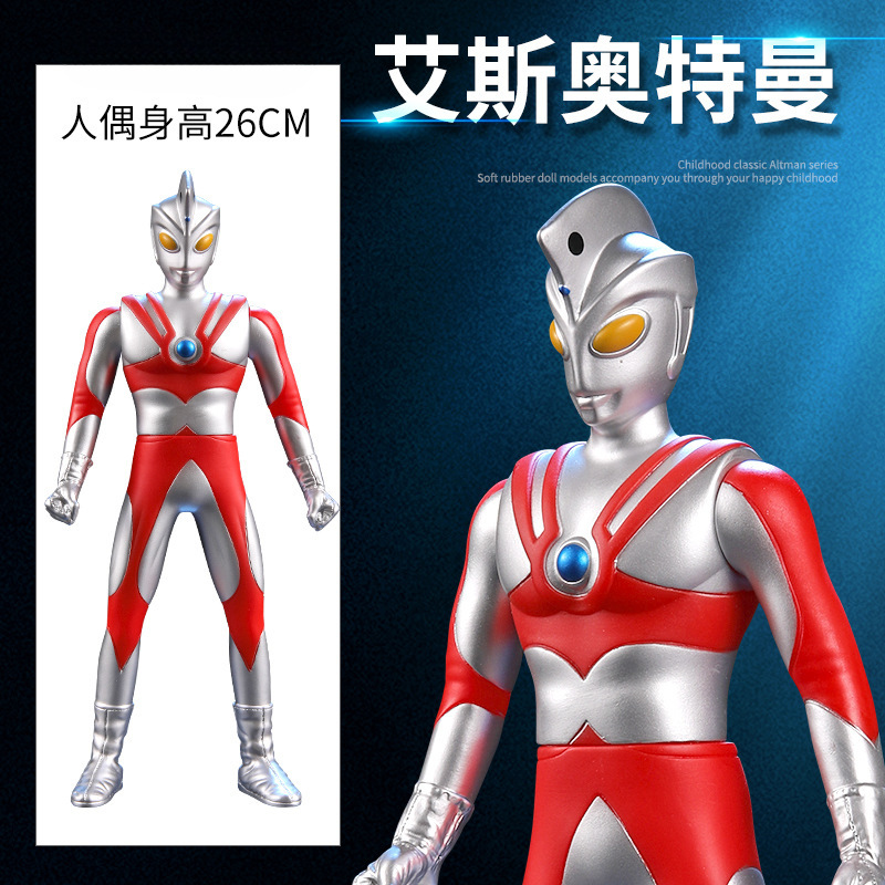 艾斯奥特曼【高约27cm】